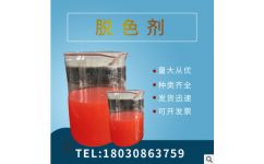 廠家直銷脫色劑訂購 四川杰睿佳環保科技