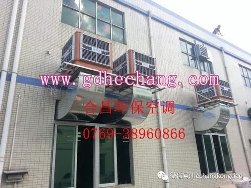 通風降溫 送清涼 丨 松崗電鍍設(shè)備車間安裝環(huán)保空調(diào)